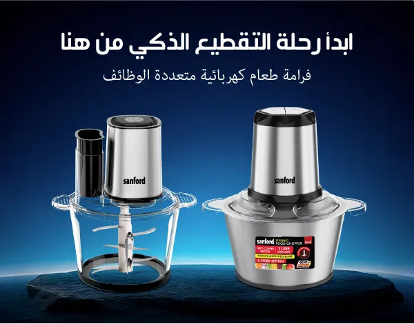 Sanford Multifunction Electric Food Chopper – stainless steel food chopper with dual containers and sharp chopping blades, showcasing convenient food preparation for everyday cooking.