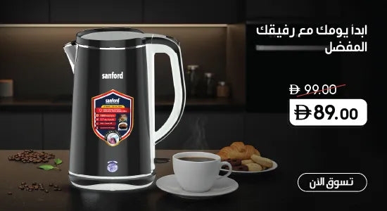 Sanford Electric Kettle – sleek black and stainless steel electric kettle with a comfortable handle, shown with a hot beverage and breakfast setting alongside Arabic promotional text and a discounted price offer.