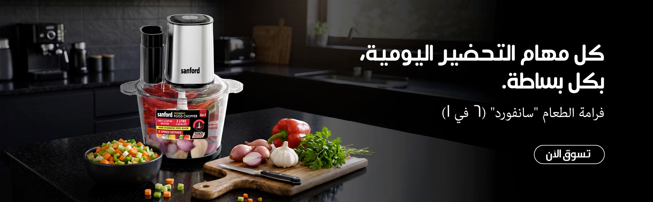 Sanford 6-in-1 Food Chopper – lifestyle shot of the food chopper with chopped vegetables, onions, garlic, bell pepper and fresh herbs on a kitchen countertop, highlighting everyday food preparation versatility