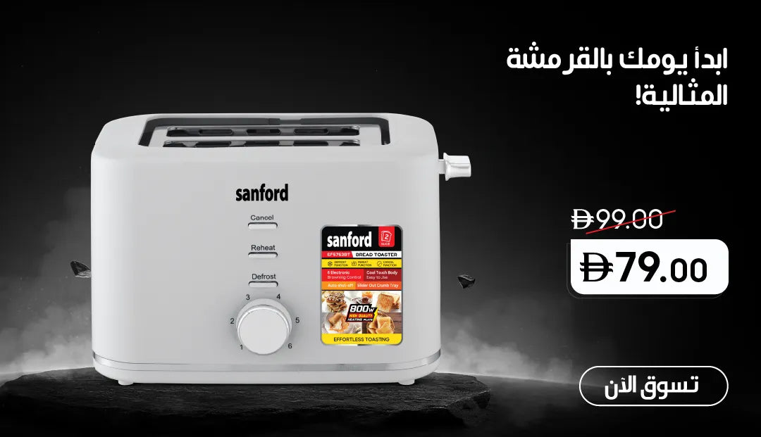 Sanford 2-Slice Toaster – compact 800W bread toaster with 6 browning levels and convenient reheat and defrost functions, shown on a dark background with Arabic promotional text and discounted price offer.