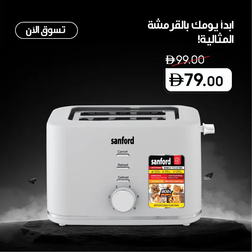 Sanford Bread Toaster – 800W 2-slice toaster with adjustable browning control, reheat, defrost and cancel functions, presented on a dark background with Arabic promotional text and a special price offer.