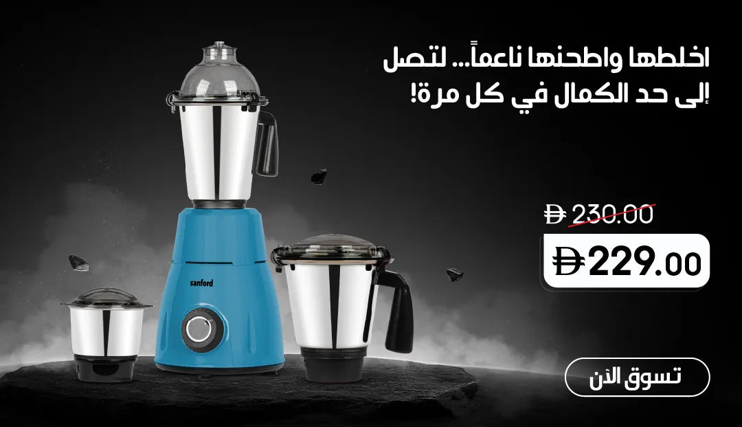 Sanford Mixer Grinder – blue mixer grinder with stainless steel blending and grinding jars, featuring multiple attachments and a powerful motor design, displayed against a dark background with Arabic promotional text and special price offer.