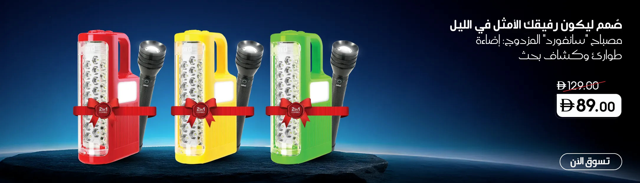 Sanford Rechargeable Emergency Light & Torch – three units in red, yellow and green with LED emergency light and handheld torch in a 2-in-1 design, shown on a blue background